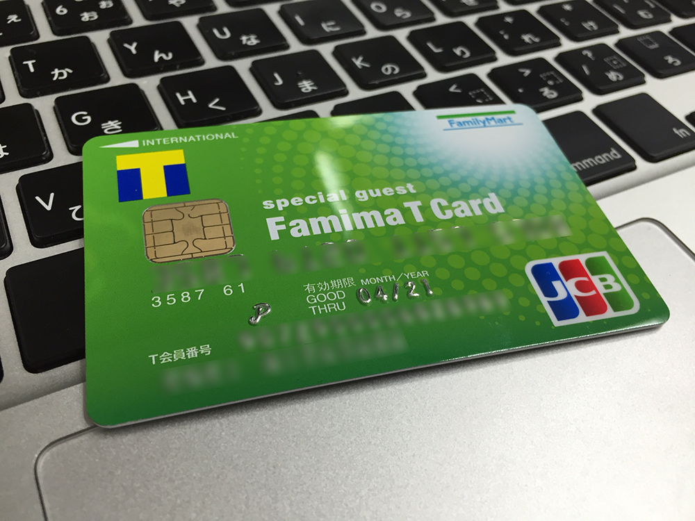 ファミマtカード クレジットカード が1ヶ月経ってやっと届いた クレジットカード 倶楽部